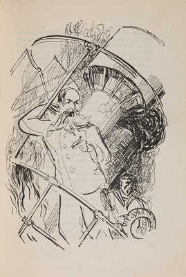 Новиков-Прибой А. Бегство / Рисунки В. Милашевского. М.: Московское товарищество писателей, 1933